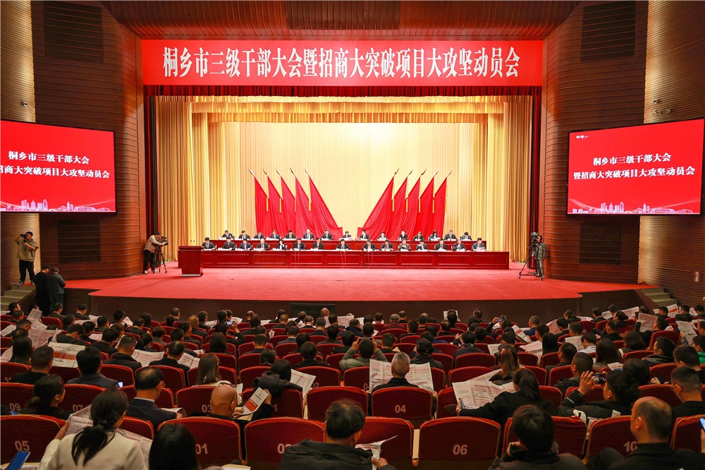 1710126376554701 三级干部大会全景-网站新闻