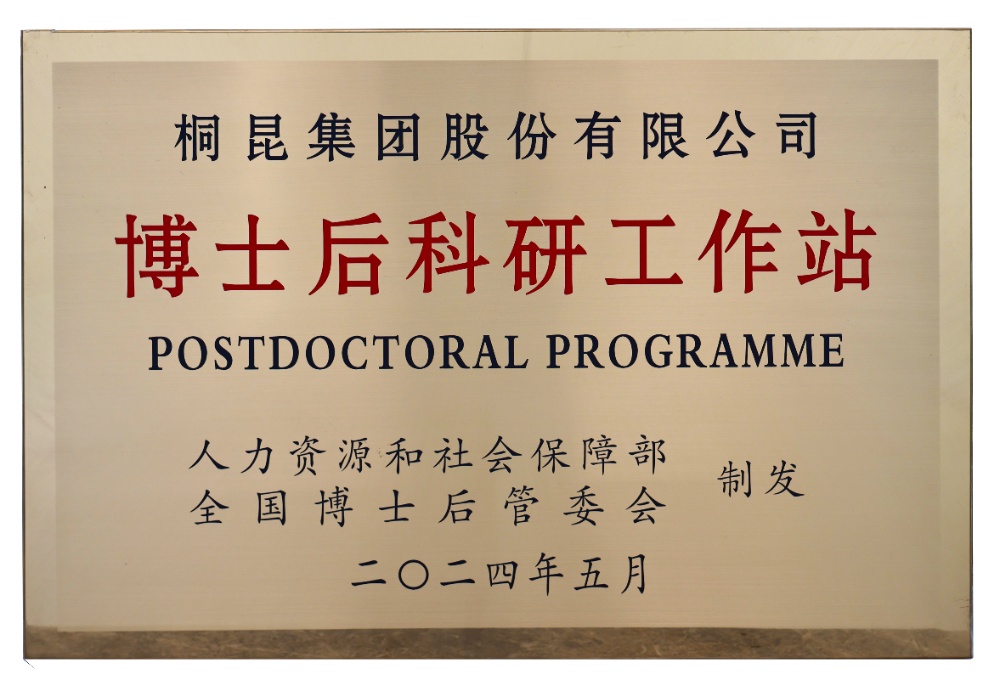 1716776741906919 博士后科研工作站-网站新闻