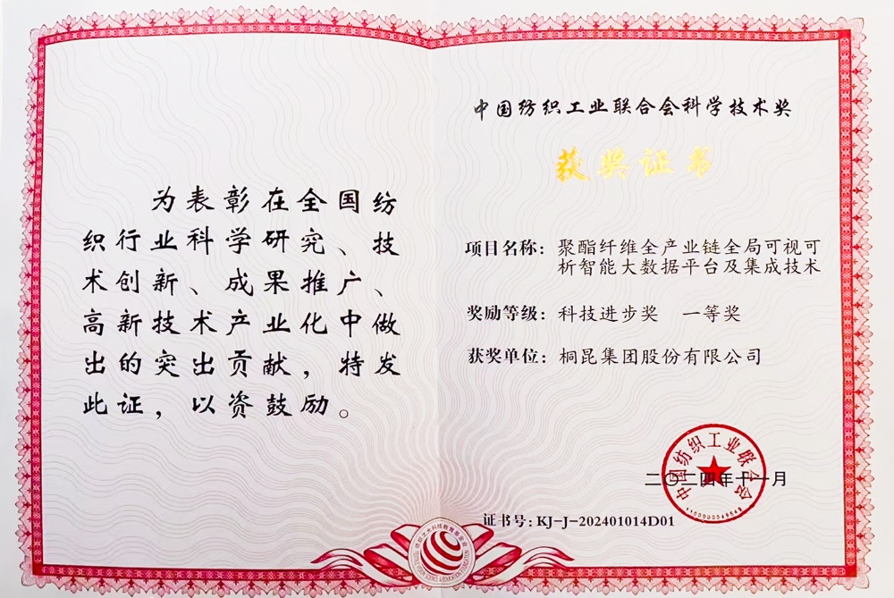 1731394091393516 纺织之光证书-网站新闻