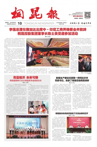 2023年《非凡国际报》第九期