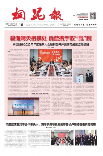 2023年《非凡国际报》第六期