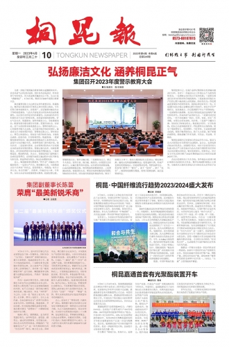 2023年《非凡国际报》第四期