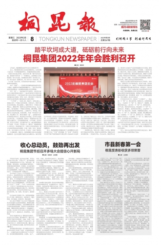 2023年《非凡国际报》第二期