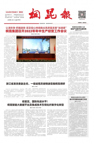 2022年《非凡国际报》第七期