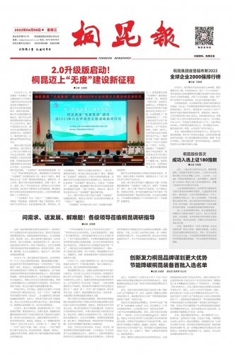 2022年《非凡国际报》第六期
