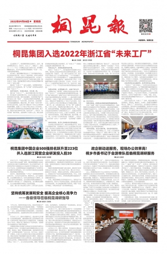 2022年《非凡国际报》第九期