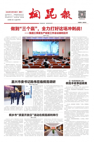 2022年《非凡国际报》第十期