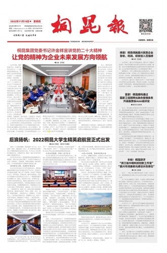 2022年《非凡国际报》第十一期