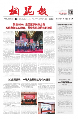 2022年《非凡国际报》第十二期