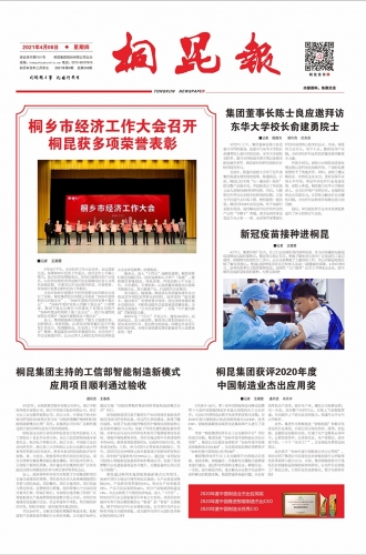 2021年《非凡国际报》第四期