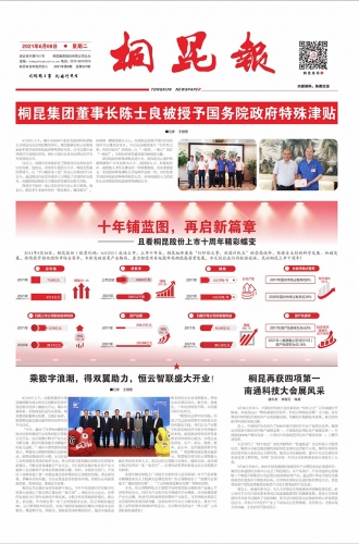 2021年《非凡国际报》第六期
