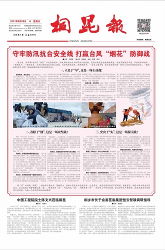 2021年《非凡国际报》第八期