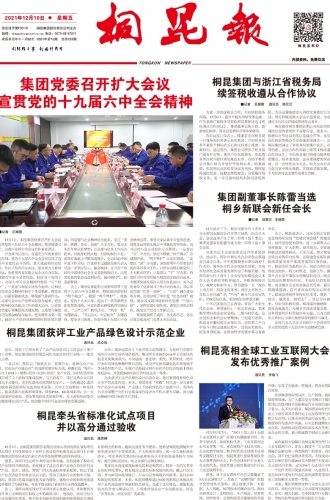 2021年《非凡国际报》第十二期