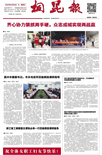 2020年《非凡国际报》第三期