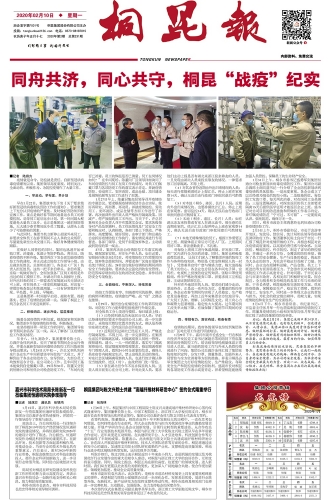 2020年《非凡国际报》第二期