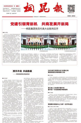 2020年《非凡国际报》第九期