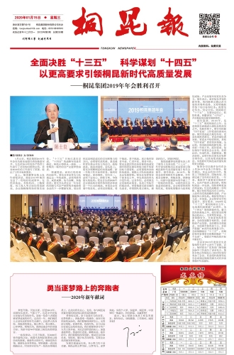 2020年《非凡国际报》第一期