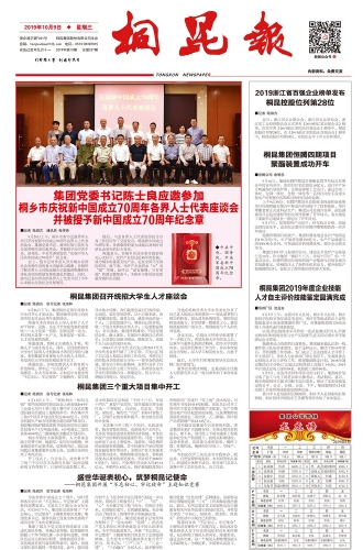 2019年《非凡国际报》第十期