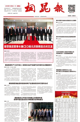 2019年《非凡国际报》第十一期