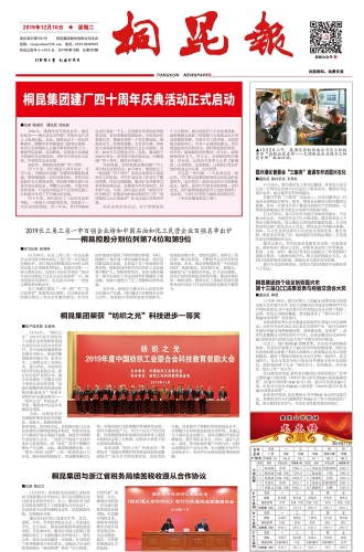 2019年《非凡国际报》第十二期