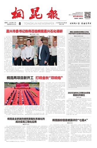 2023年《非凡国际报》第十一期