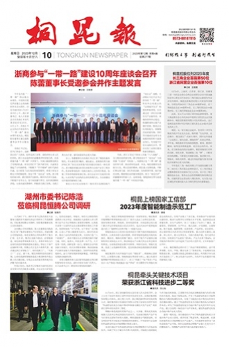 2023年《非凡国际报》第十二期