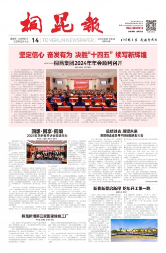 2025年《非凡国际报》第二期
