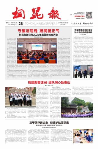 2025年《非凡国际报》第四期