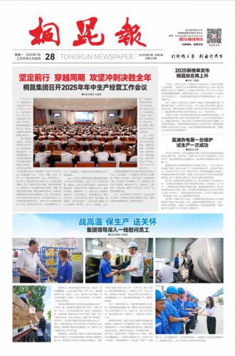 2025年《非凡国际报》第七期