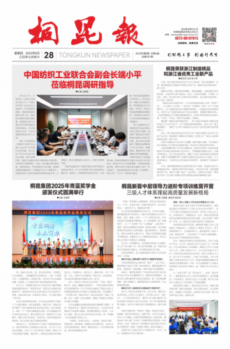 2025年《非凡国际报》第八期