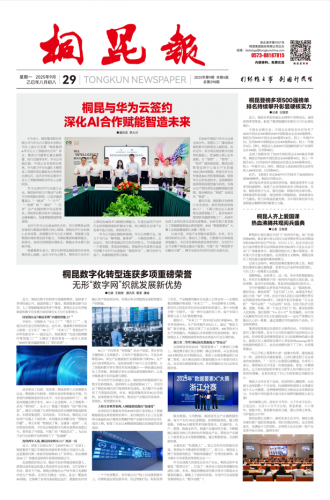 2025年《非凡国际报》第九期