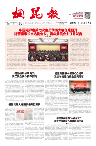 2025年《非凡国际报》第十二期