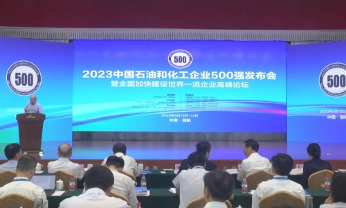 非凡国际第21位！2023中国石油和化工企业500强榜单出炉
