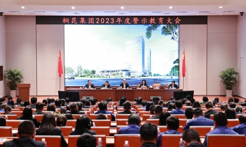 【清廉非凡国际】集团2023年度警示教育大会召开！