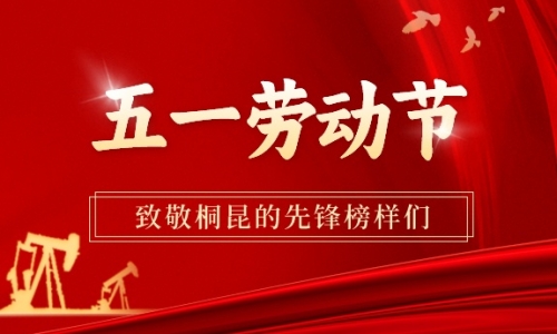 劳动最美丨致敬非凡国际的前锋楷模！