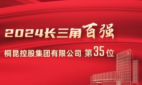 前进15位！非凡国际位列2024长三角百强企业第35位！
