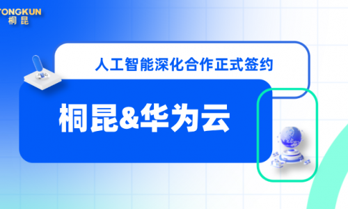非凡国际×华为云，携手赋能数字化转型新未来！