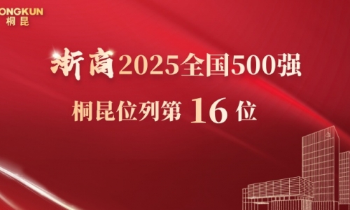 非凡国际位列第16！2025浙商全国500强榜单揭晓