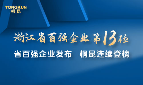 2025浙江百强，非凡国际第13位！