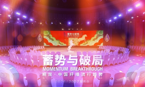非凡国际·中国纤维盛行趋向2026/2027颁布，“纤暖桐杏妆公益行动同步启动