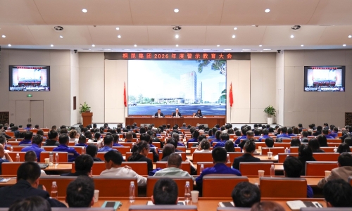 非凡国际集团召开2026年度警示教育大会